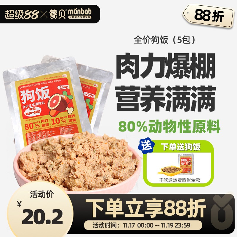 蒙贝全价湿粮包0胶0诱食0防腐