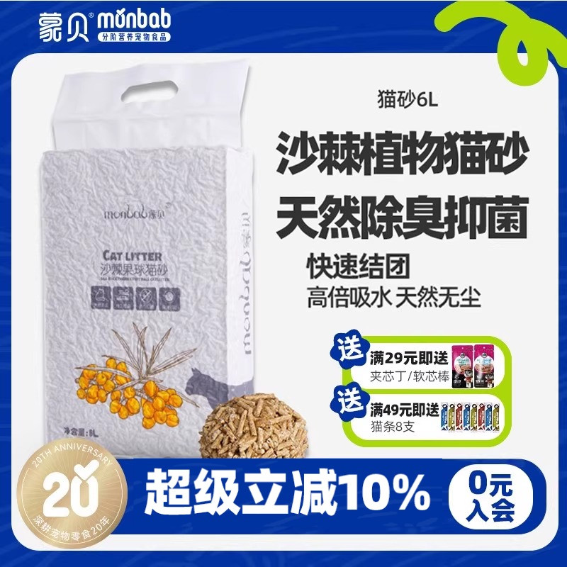 蒙貝除臭低塵抗菌天然植物貓砂