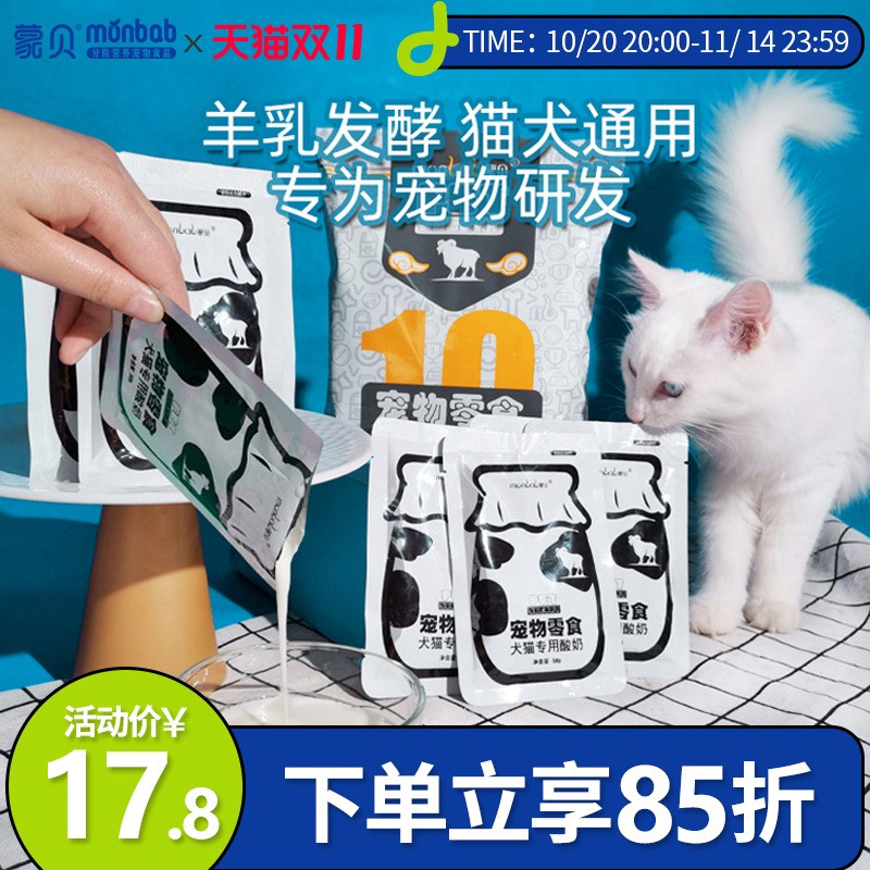蒙贝宠物酸奶狗牛奶羊奶猫咪狗狗零食营养奶酪冻干喝的益生菌专用