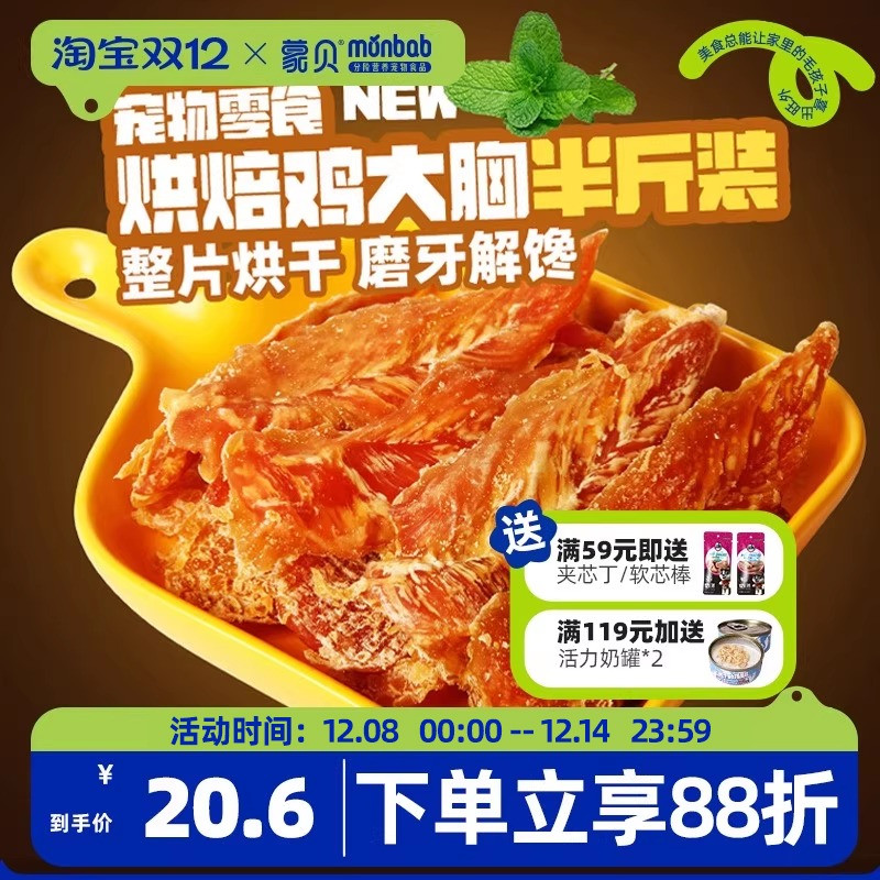 蒙贝狗狗零食鸡胸肉250g