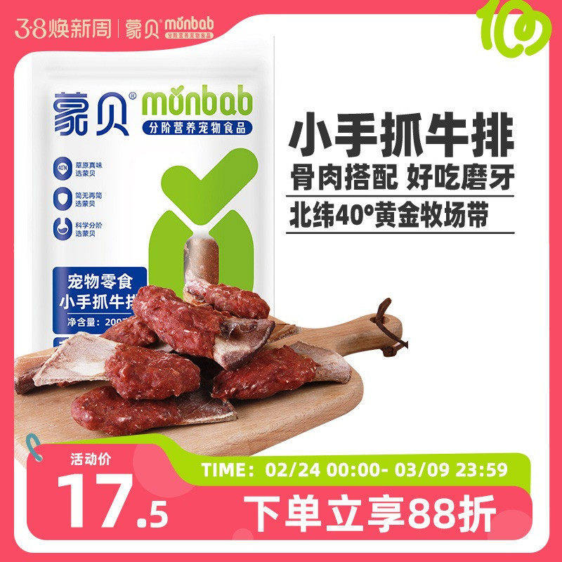 蒙贝手抓肉排宠物零食磨牙洁齿乳牛骨磨牙棒中大型犬训犬奖励幼犬