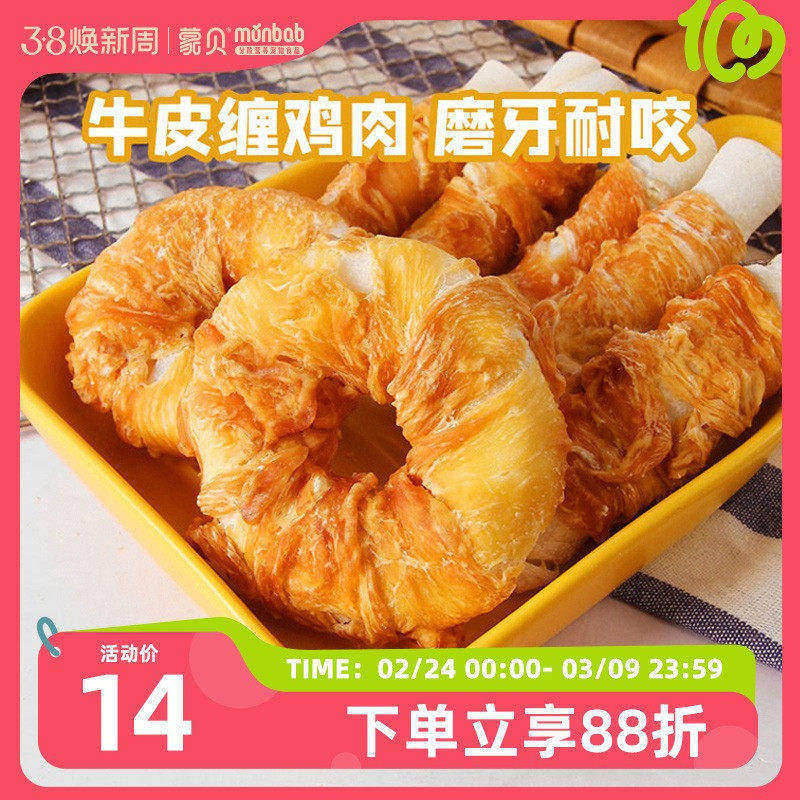 蒙贝狗狗零食磨牙棒鸡肉牛皮圈甜甜圈中小型犬洁齿骨头训犬奖励