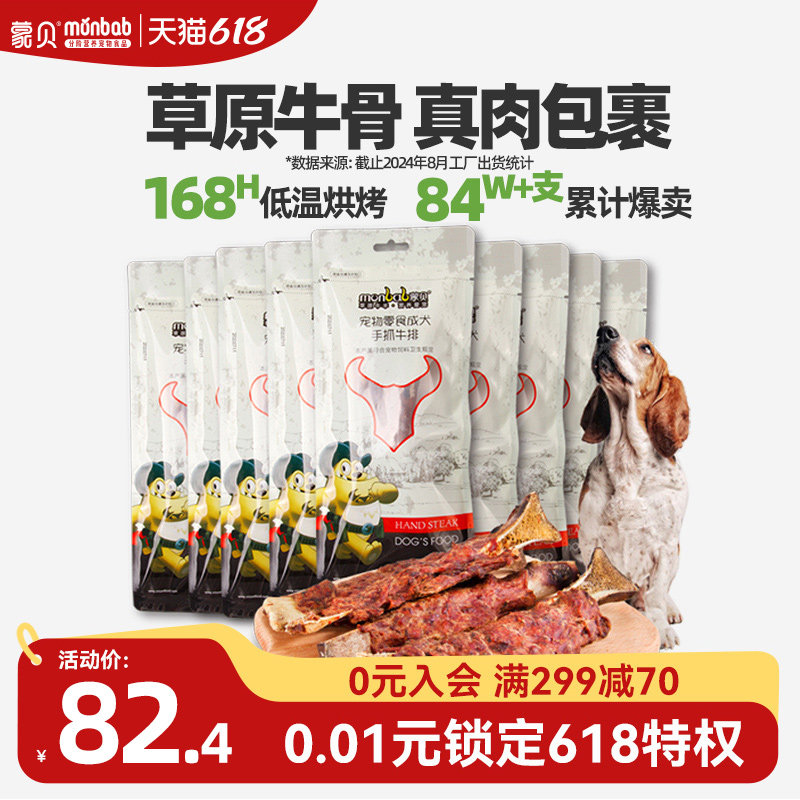 蒙贝手抓牛排80g*10袋 狗狗零食磨牙棒磨牙骨泰迪金毛洁齿肉骨头