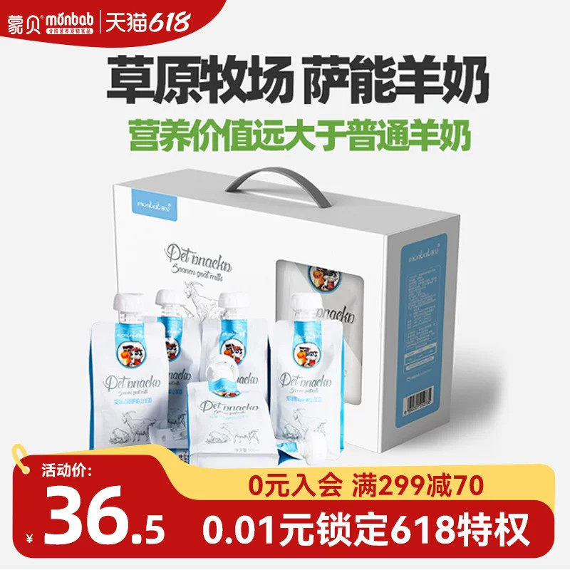 蒙贝宠物萨能山羊奶200ml*6 狗猫专用喝的营养羊奶零食幼犬幼猫粉