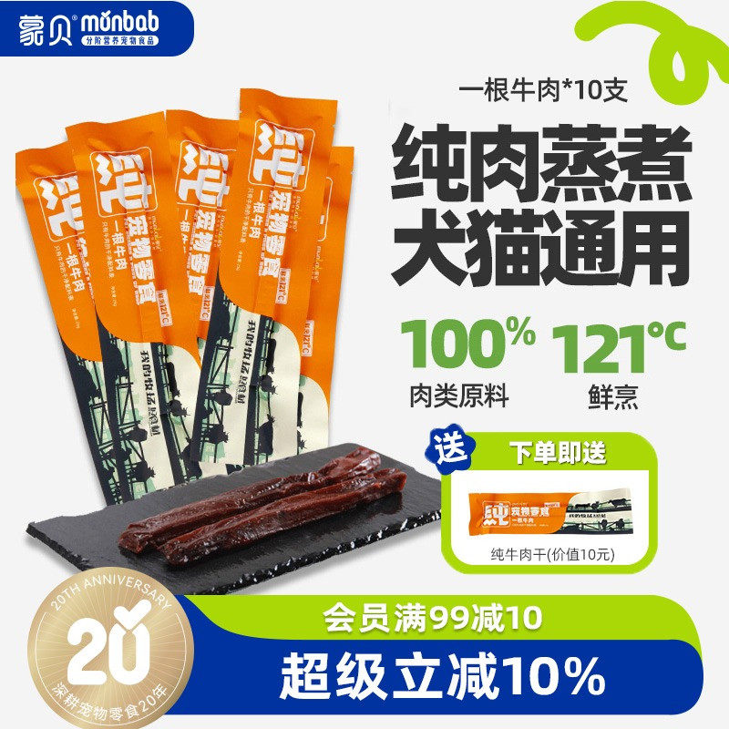 蒙贝狗狗零食牛肉条宠物零食磨牙棒中小型犬成幼犬训练奖励牛肉干
