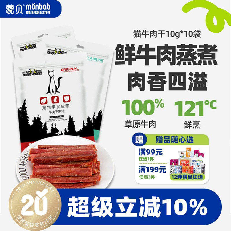 蒙贝猫牛肉干猫咪零食宠物食品成幼猫牛肉条营养猫条罐头