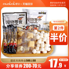 蒙贝奶条奶酪狗狗零食宠物奶制品补钙营养食品训犬奖励牛奶酪棒