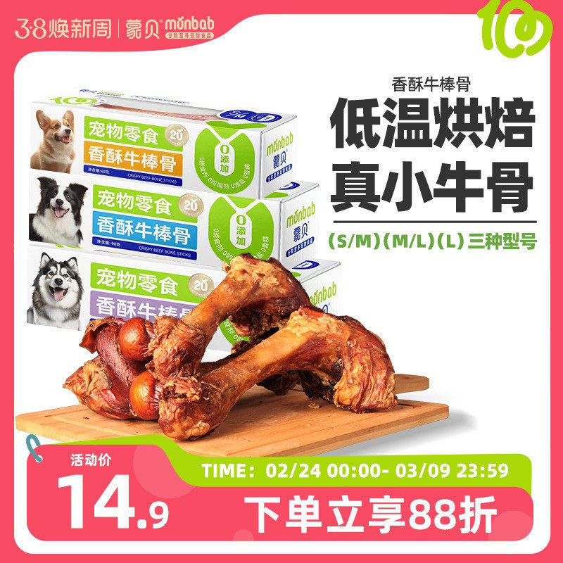 蒙贝牛棒骨香酥狗骨头中大型犬金毛磨牙棒宠物狗狗零食耐咬洁齿棒
