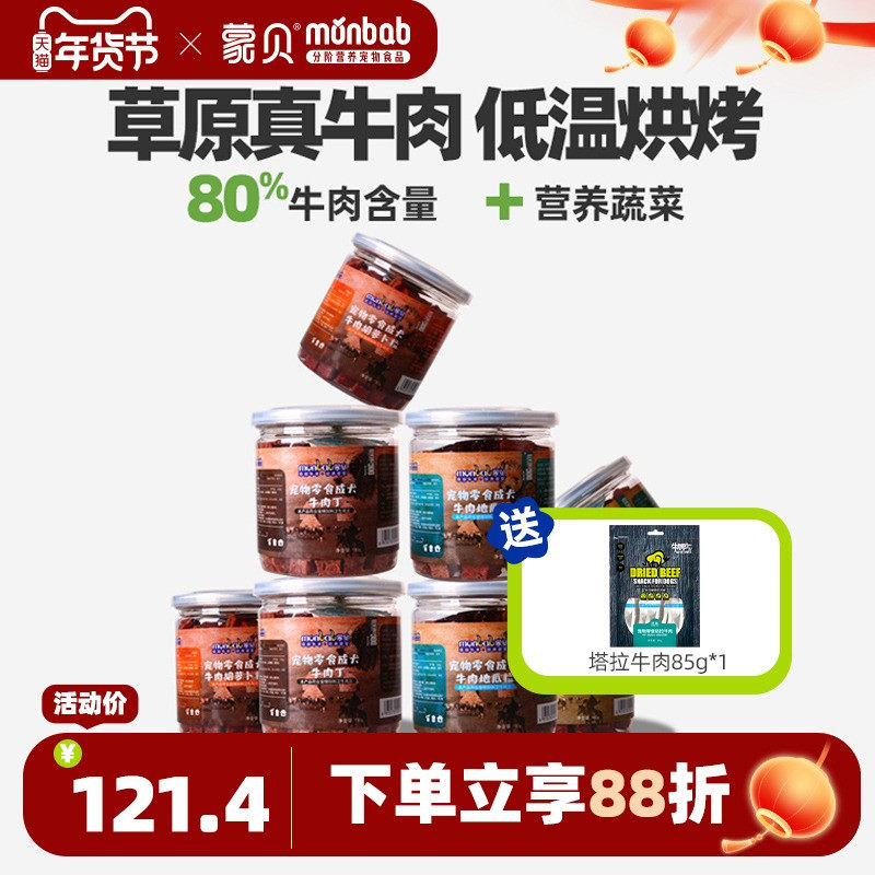 蒙贝牛肉粒8罐狗狗零食训犬奖励大中小型幼犬磨牙棒宠物零食肉干
