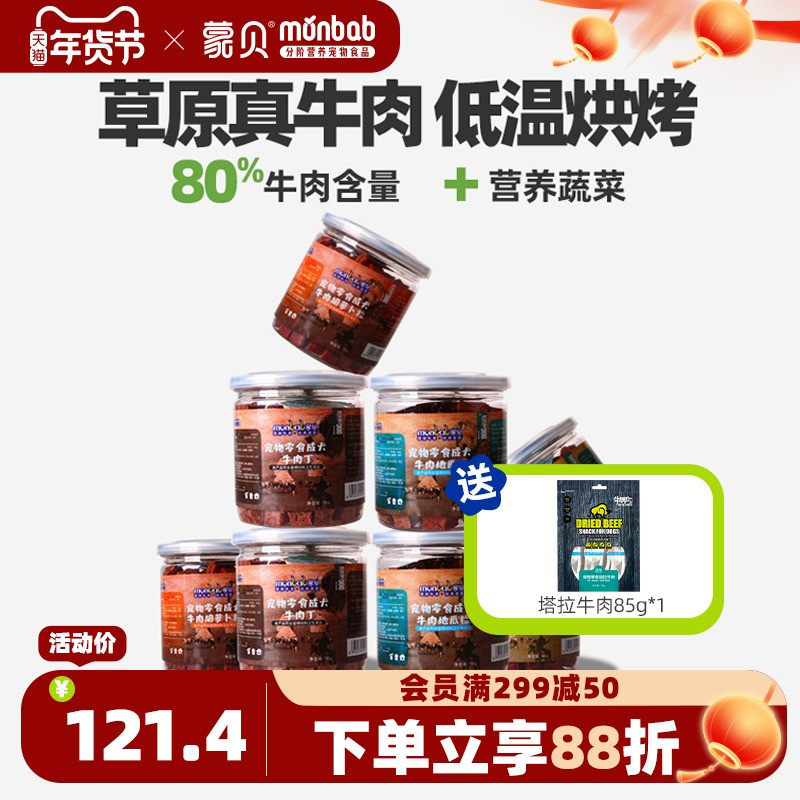 蒙贝牛肉粒8罐狗狗零食训犬奖励大中小型幼犬磨牙棒宠物零食肉干