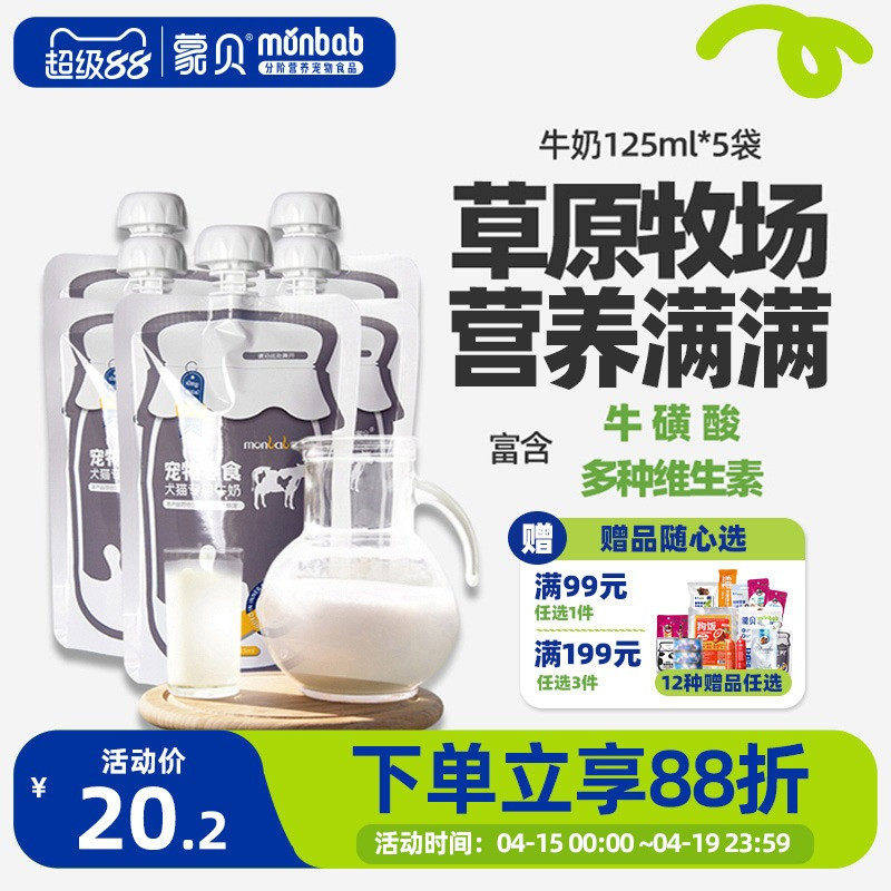 蒙贝宠物牛奶125ml*5包 12.9元 - 线报酷