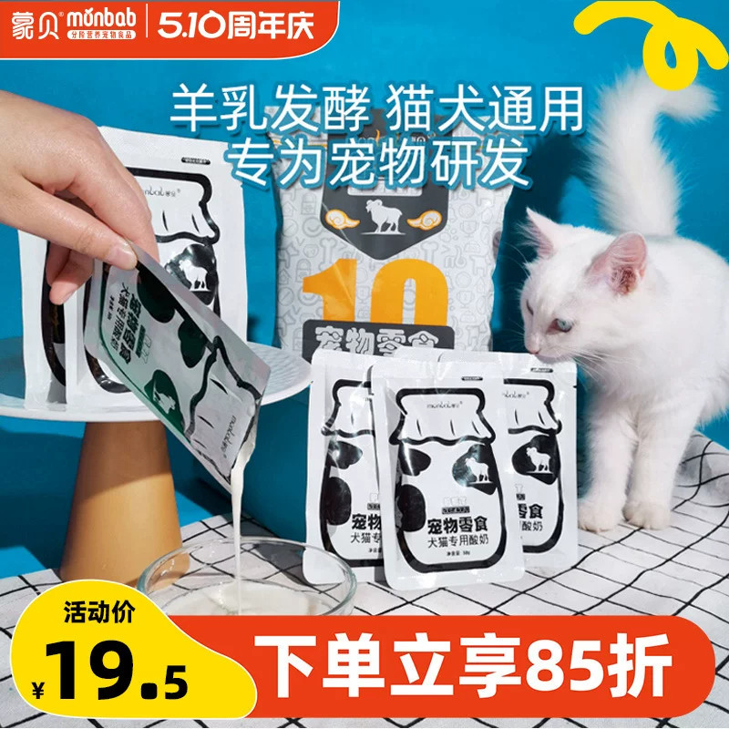 蒙贝宠物酸奶狗牛奶羊奶猫咪狗狗零食营养奶酪冻干喝的益生菌专用