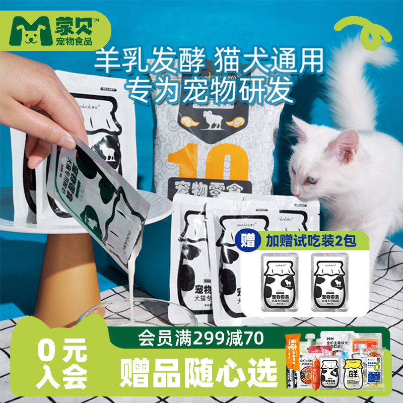 蒙贝草原羊乳发酵宠物酸奶10袋图片