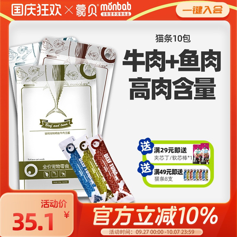 蒙贝猫咪零食猫条14包