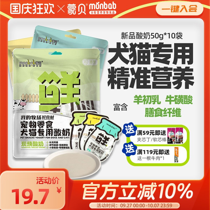 宠物酸奶10包犬猫专用新升级