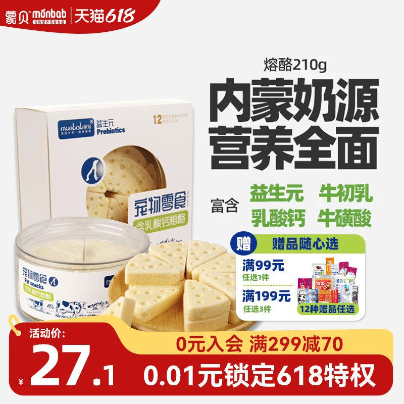 蒙贝熔酪狗狗零食奶酪块冻干中小型幼犬磨牙棒布丁通用宠物奶酪棒