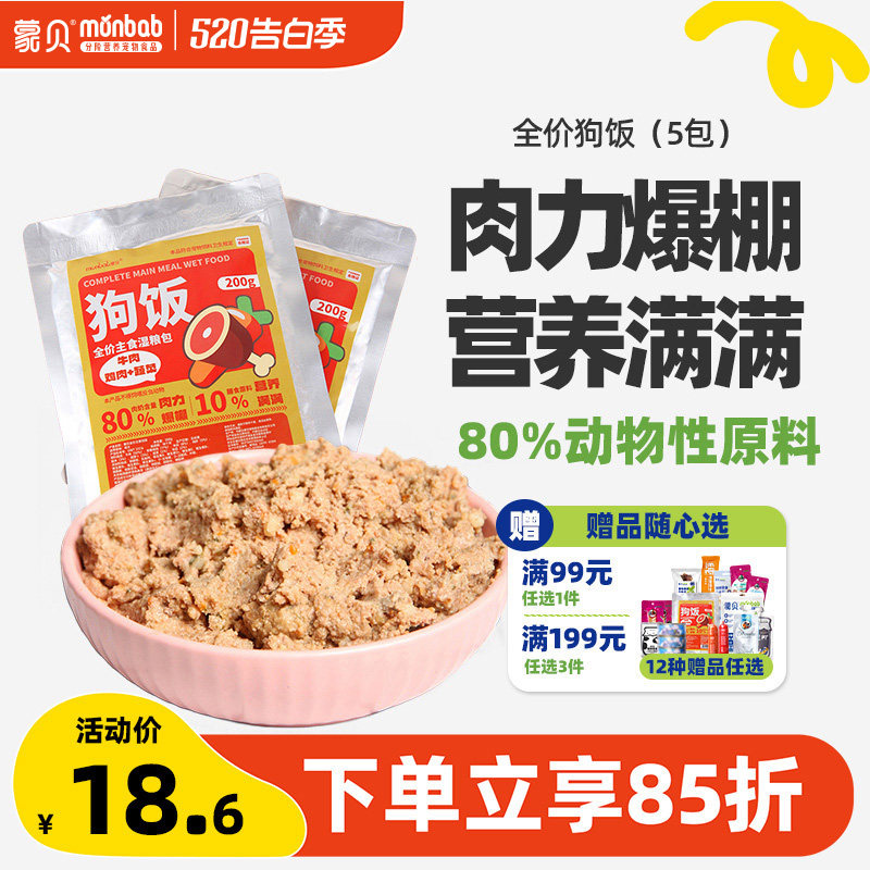 蒙贝全价狗饭牛肉湿粮主食宠物零食罐头营养鸡肉0诱食0胶狗粮自制