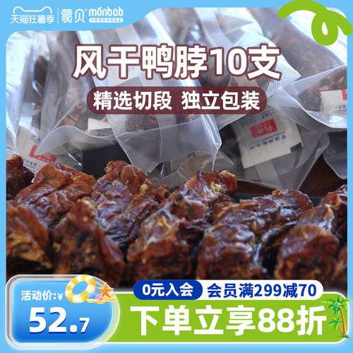 蒙贝宠物风干鸭脖20节狗狗零食磨牙棒幼犬耐咬骨头磨牙洁齿耐咬 - 封面