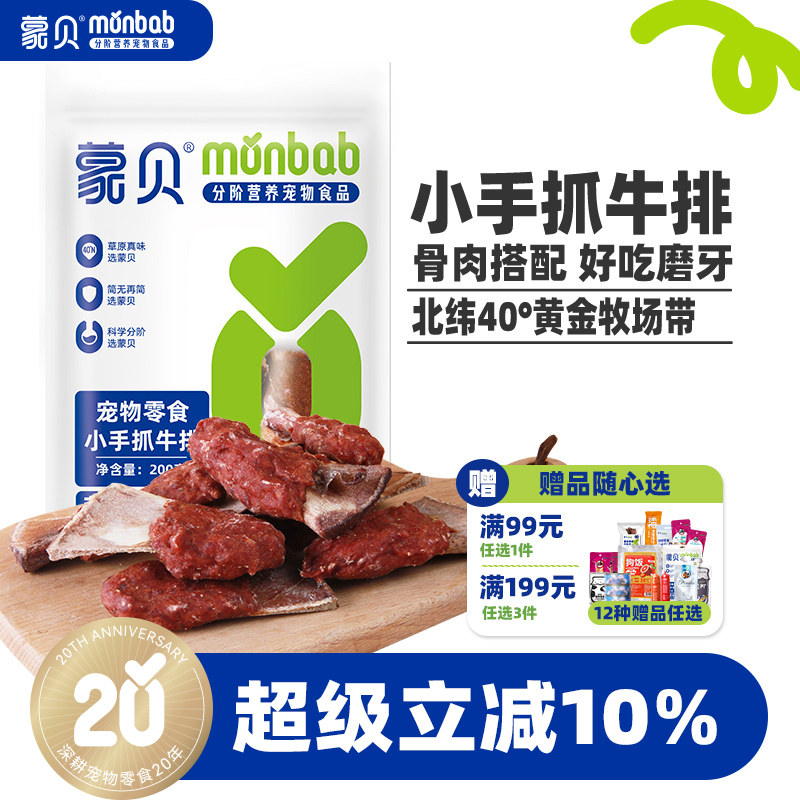 蒙贝手抓肉排宠物零食磨牙洁齿乳牛骨磨牙棒中大型犬训犬奖励幼犬
