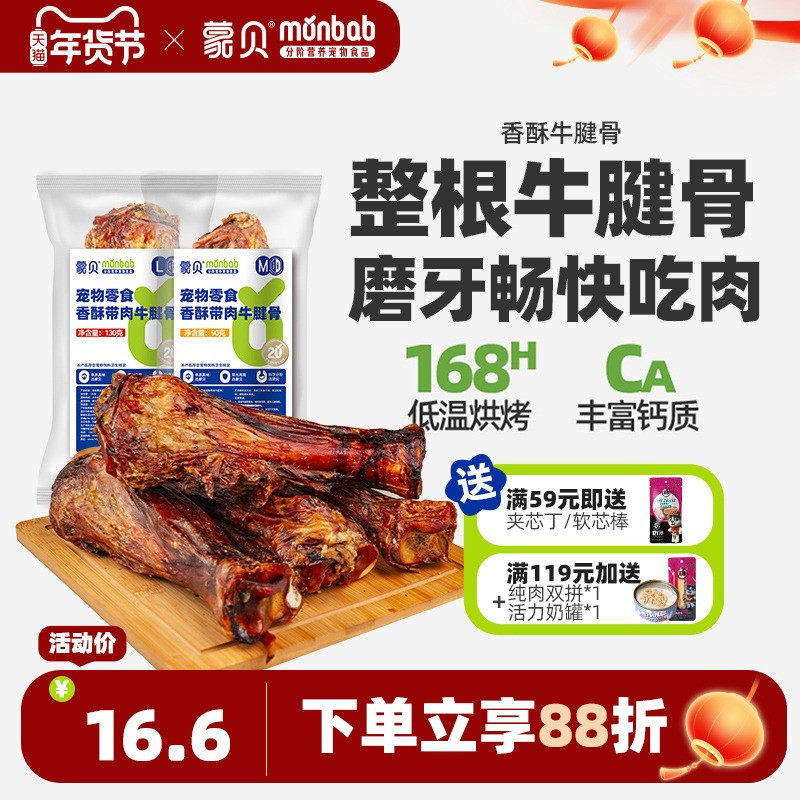 蒙贝牛腱骨宠物零食带肉骨髓磨牙大骨头牛骨牛肉膝骨训犬奖励洁齿,宠物/宠物食品及用品,狗磨牙棒/洁齿骨/咬胶,淘宝优惠券,粉丝福利购,淘宝优惠卷
