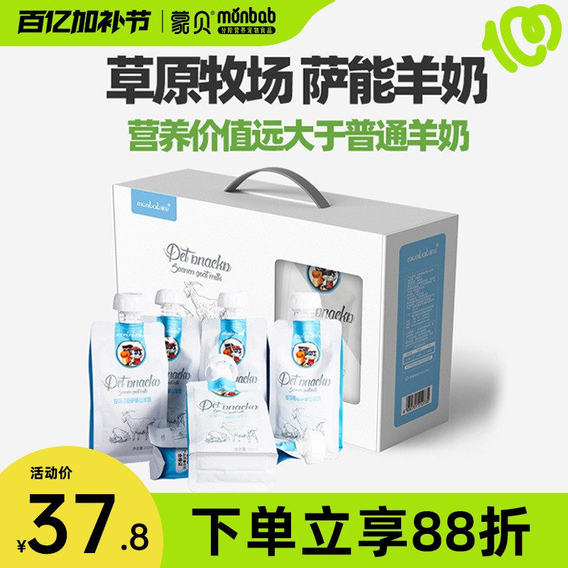 蒙贝宠物萨能山羊奶200ml*6 狗猫专用喝的营养羊奶零食幼犬幼猫粉