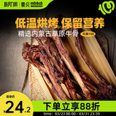 蒙贝牛排牛肋骨狗狗零食宠物食品磨牙棒小型幼犬泰迪洁齿骨头耐咬