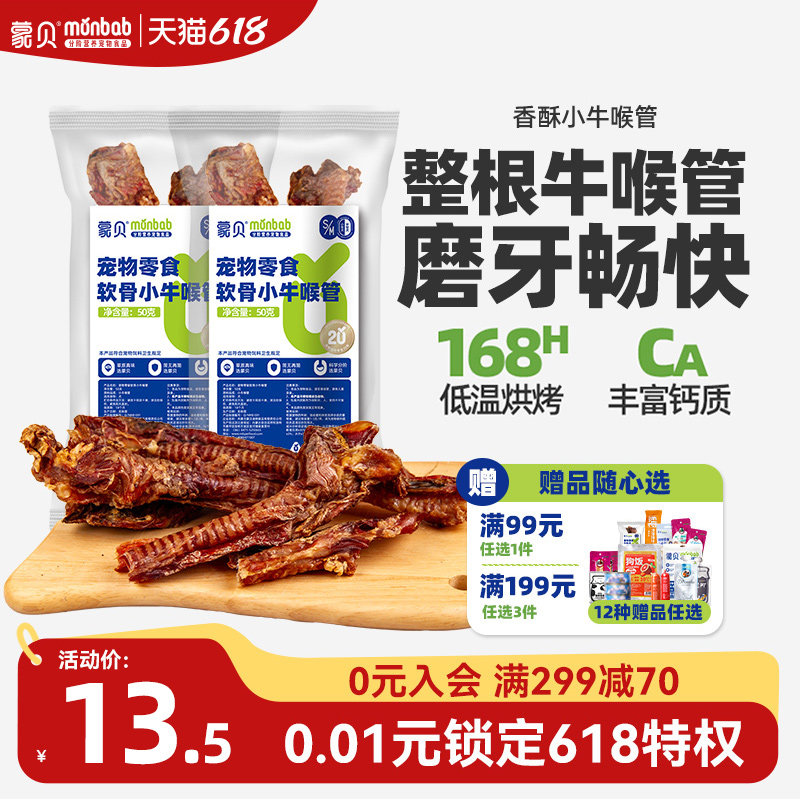 蒙贝牛喉管小牛真骨头狗狗磨牙骨洁齿宠物零食训犬奖励中大型犬幼