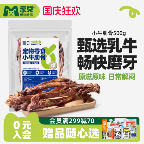 蒙贝小牛肋骨500g100%牛肋骨