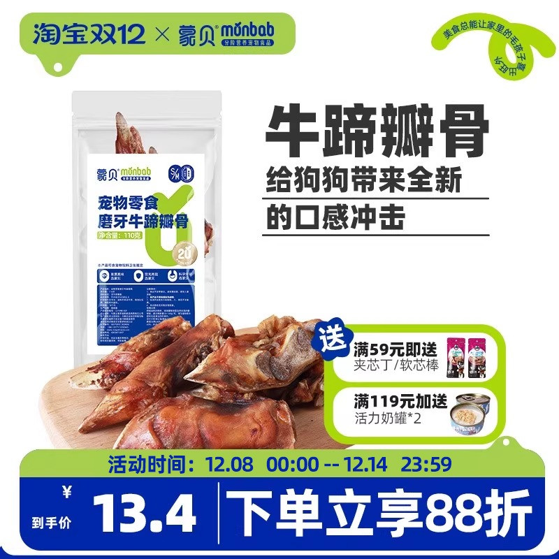 蒙贝小牛蹄瓣骨草原乳牛骨