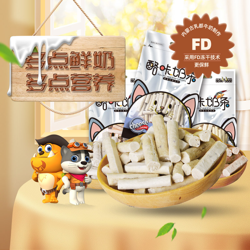 蒙贝冻干猫咪零食牛奶条奶酪磨牙棒成猫互动营养解馋成年猫小饼干