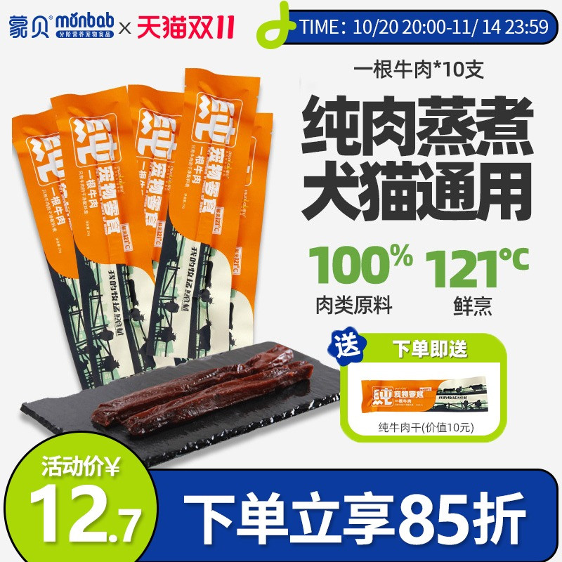 蒙贝狗狗零食牛肉条宠物零食磨牙棒中小型犬成幼犬训练奖励牛肉干