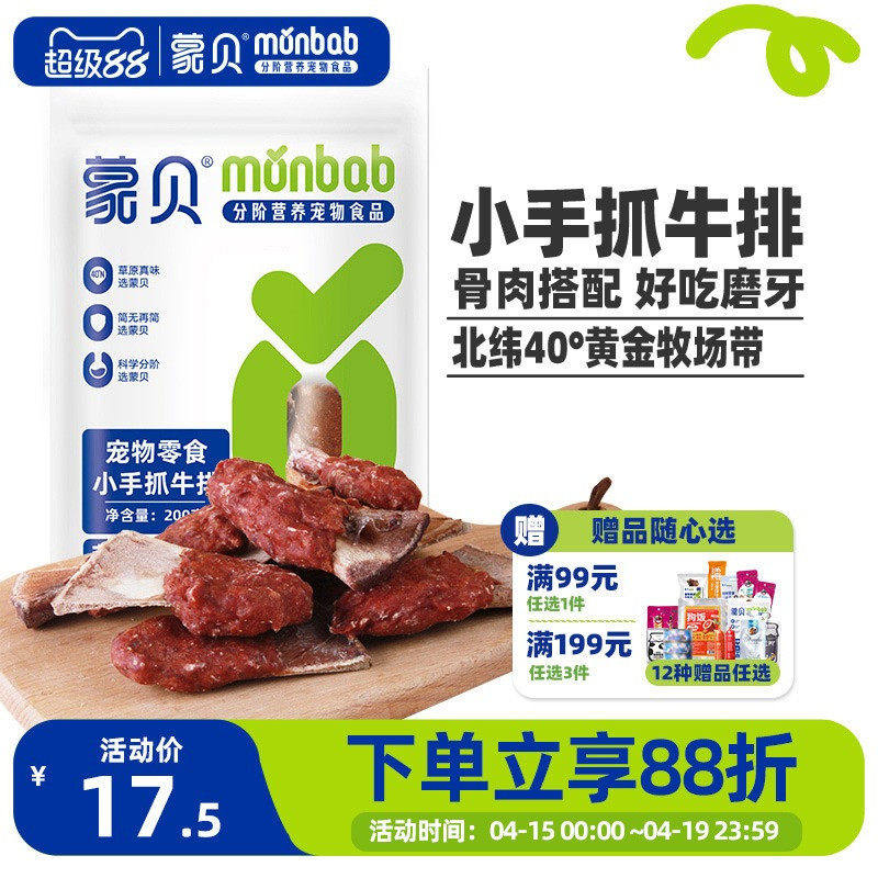蒙贝手抓肉排宠物零食磨牙洁齿乳牛骨磨牙棒中大型犬训犬奖励幼犬