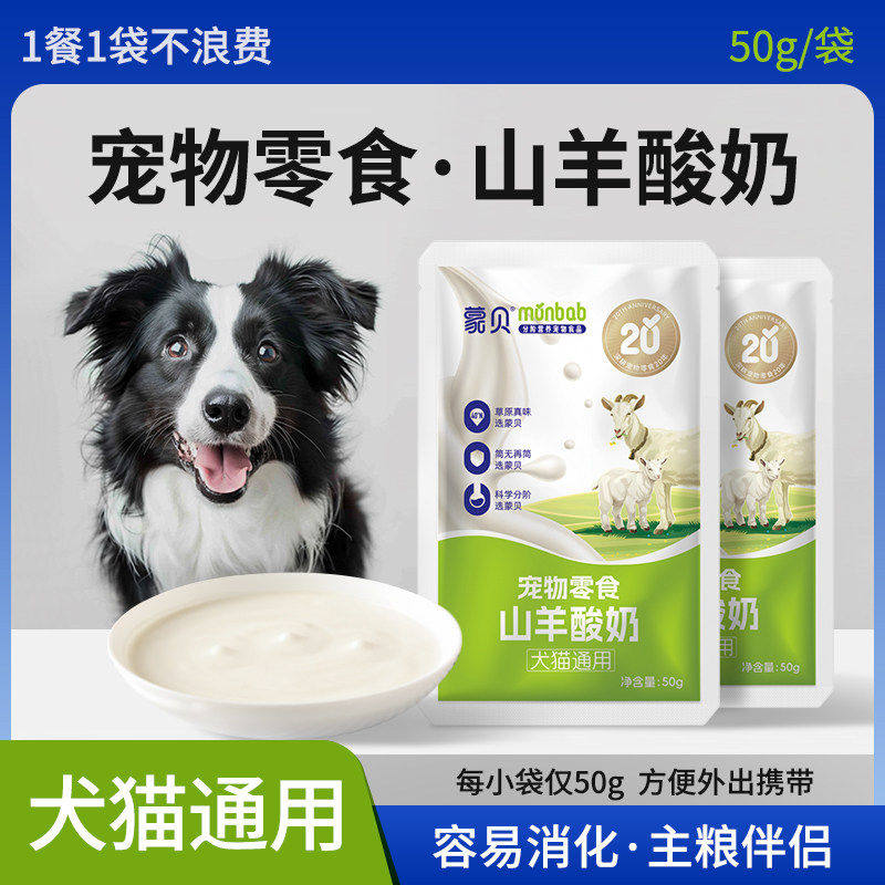 蒙贝宠物酸奶补水补充营养通用猫咪羊奶益生菌冻干拌粮狗狗零食,宠物/宠物食品及用品,狗奶/酸奶/奶酪,淘宝优惠券,粉丝福利购,淘宝优惠卷