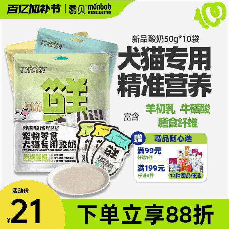 蒙贝宠物酸奶羊奶牛奶猫咪狗狗零食营养补水奶酪冻干通用专用犬类