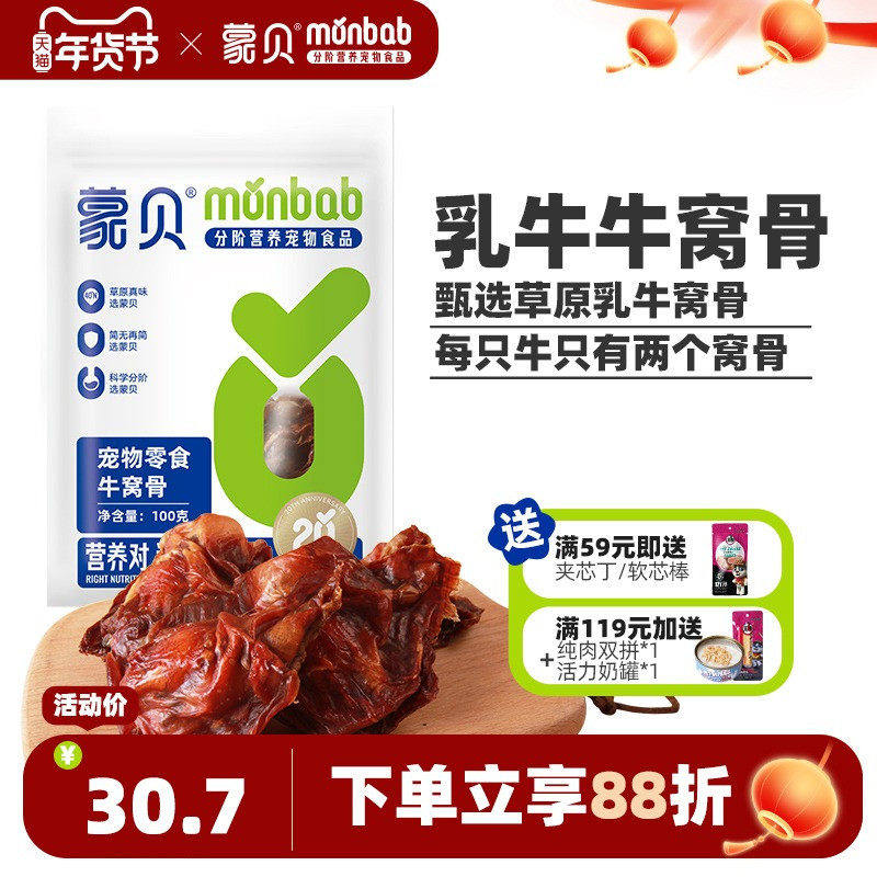 蒙贝牛窝骨磨牙洁齿宠物零食磨牙棒乳牛骨中大型犬训犬奖励幼犬,宠物/宠物食品及用品,狗磨牙棒/洁齿骨/咬胶,淘宝优惠券,粉丝福利购,淘宝优惠卷