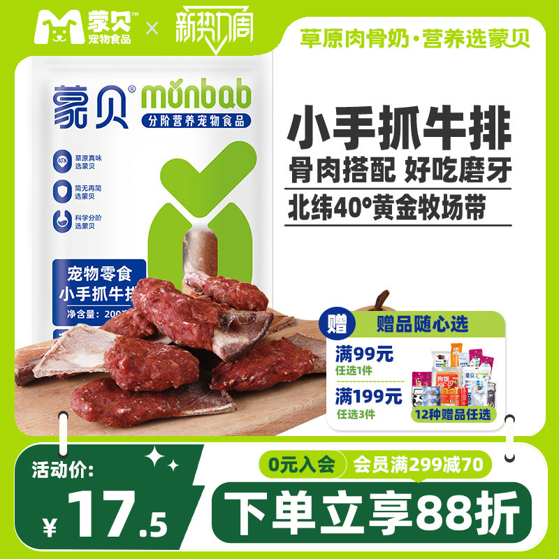 蒙贝手抓肉排宠物零食磨牙洁齿乳牛骨磨牙棒中大型犬训犬奖励幼犬