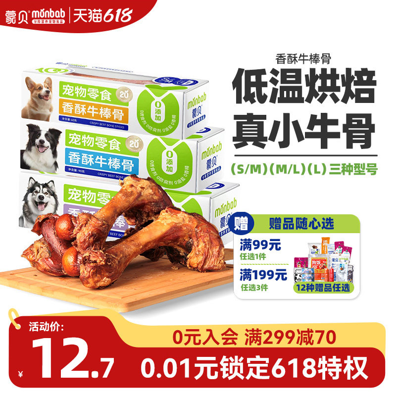 蒙贝牛棒骨香酥狗骨头中大型犬金毛磨牙棒宠物狗狗零食耐咬洁齿棒