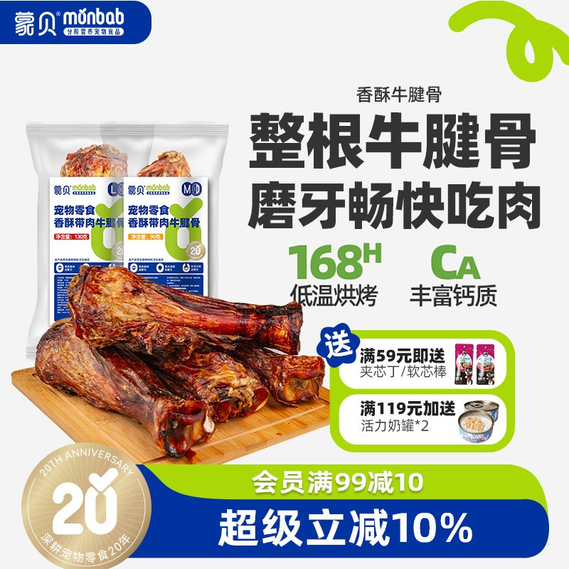 蒙贝牛腱骨宠物零食带肉骨髓磨牙大骨头牛骨牛肉膝骨训犬奖励洁齿