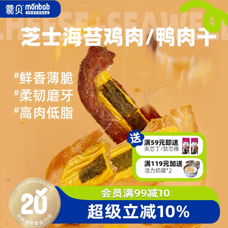 蒙贝狗狗零食芝士海苔鸡肉干鸭肉干中小型犬训犬奖励磨牙宠物肉干