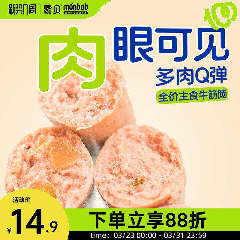 【新品】蒙贝全价肉筋火腿肠牛肉鸡肉幼犬肉粒肠宠物零食独立包装
