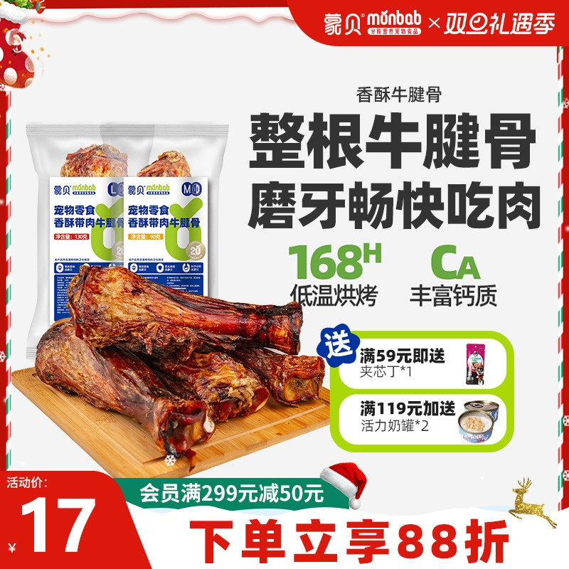 蒙贝牛腱骨宠物零食带肉骨髓磨牙大骨头牛骨牛肉膝骨训犬奖励洁齿