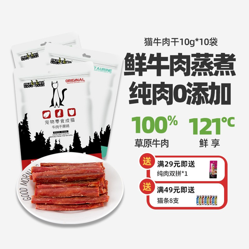 蒙贝猫咪零食纯肉牛肉干