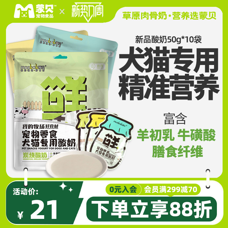 宠物酸奶10包犬猫专用新升级