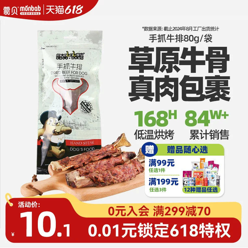 蒙贝手抓牛排宠物零食狗零食泰迪磨牙洁齿骨泰迪金毛耐咬奖励零食