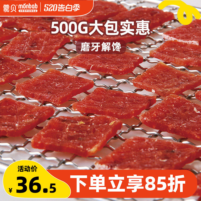 蒙贝狗零食牛肉干培根宠物小型犬狗狗训练泰迪奖励牛肉片幼犬磨牙
