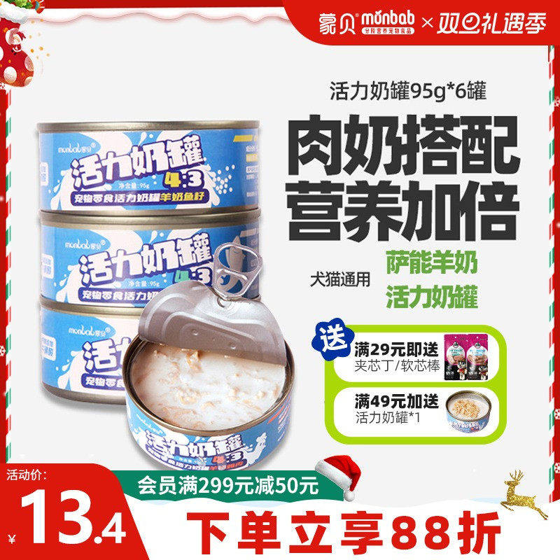 蒙贝奶罐肉奶双营养湿粮