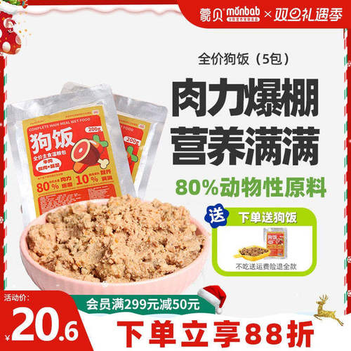 蒙贝全价湿粮包0胶0诱食0防腐