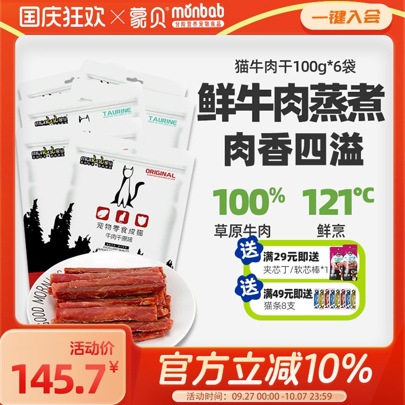 蒙贝猫咪纯肉内蒙牛肉干6袋