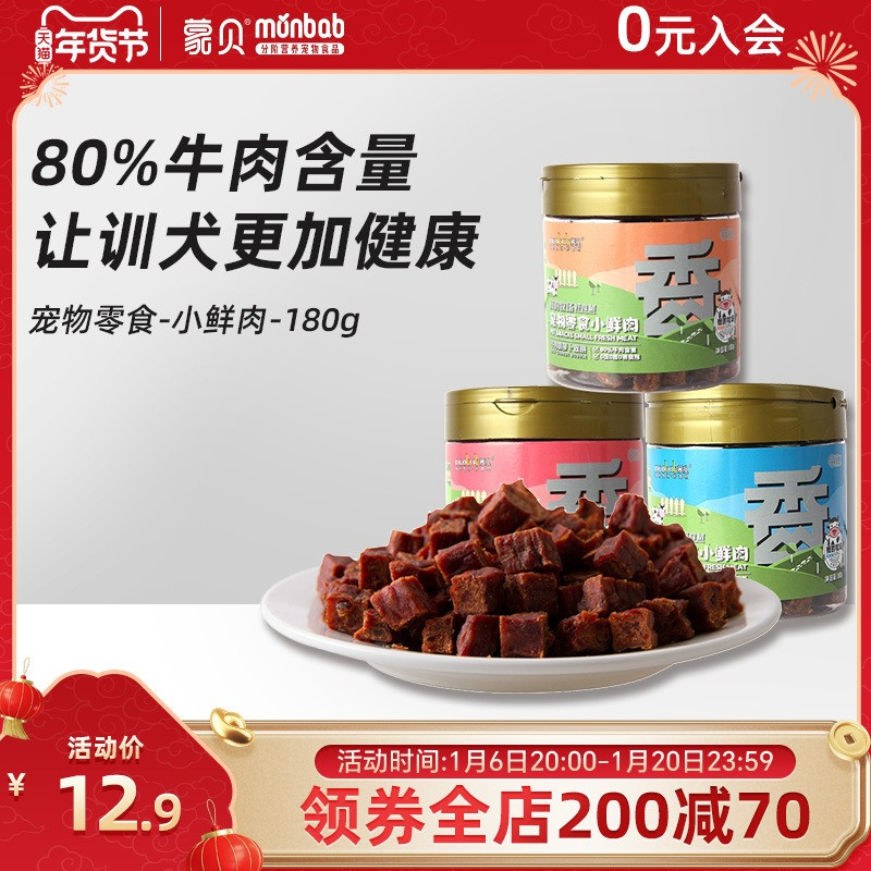 【真纯鲜香】蒙贝小鲜肉牛肉粒蛋黄胡萝卜冻干宠物零食训犬奖励