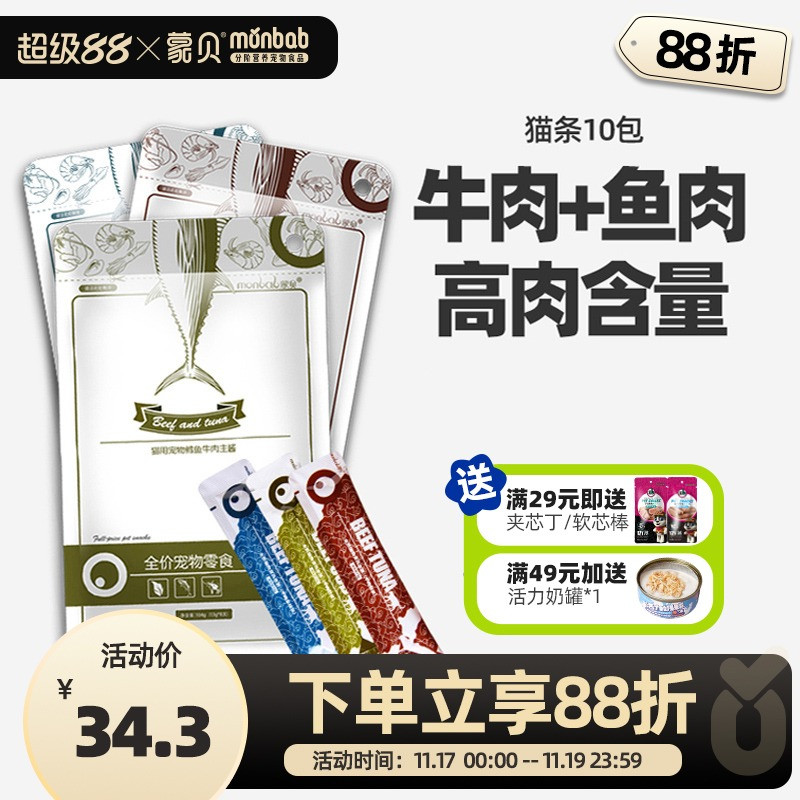 蒙贝猫咪零食猫条14包